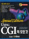 (Using)CGI의 모든 것