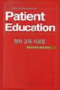 환자 교육 자료집 =  Medical information for Patient education