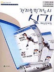 전자출판기능사 실기 : 예상문제집 : 실전 잡지제작 편집 + 툴 접목 체계 설명