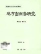 지방자치법 연구 - 제 3 권 제1호