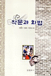작문과 화법