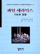 파인 세라믹스 표지 이미지