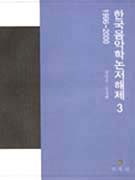한국음악학논저해제 (3) : 1996~2000