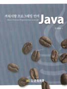 (객체지향 프로그래밍 언어)Java = Object Oriented Programming Language JAVA