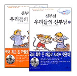 신부님 우리들의 신부님 1 : 죠반니노 과레스끼 연작소설