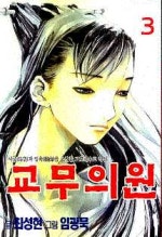교무의원 3