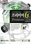 (매혹적인 동영상 제작을 위한)프리미어 6 = Premiere 6 / 김성욱  ; 정원태 지음