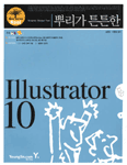 Illustrator 10