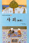 사죄