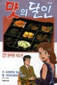 맛의 달인