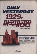 1929, 미국대공항