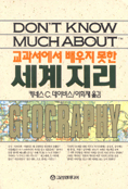 세계지리