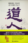 道人. 1