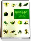 파브르 곤충기