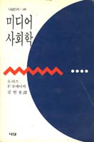 미디어 사회학