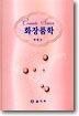 화장품학 = Cosmetic science