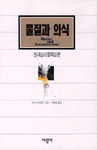 물질과 의식 : 현대심리철학입문