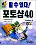 (할수 있다!)포토샵 4.0 : Window용