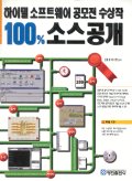 100퍼센트 소스공개