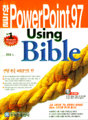(한글) Powerpoint 97 using bible
