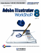 Adobe IIIustrator 8 Workshop
