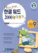 한글 워드 2000 : 높이뛰기