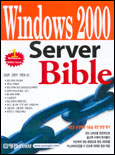 Windows 2000 server bible