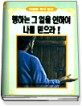 행하는 그 일을 인하여 나를 믿으라! (예수님의 기적 강해 설교)