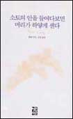 소토의 안을 들여다보면 머리가 하얗게 센다