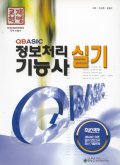 정보처리기능사 실기 QBasic / 이상돈 ; 송형근 저