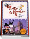 (새)먼나라 이웃나라 1. 1-8