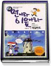 (새)먼나라 이웃나라 1. 1-8
