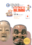 (새)먼나라 이웃나라 1. 1-8