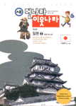(새)먼나라 이웃나라 1. 1-8