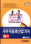 사무자동화산업기사 필기