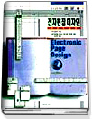 전자편집디자인 : 이론과 실제