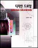 디자인 드로잉 = Design drawing