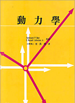 動力學