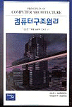 컴퓨터구조원리 / Miles J. Murdocca  ; Vincent P. Heuring [저]  ; 김성천 [외]역.