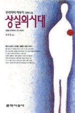 상실의 시대