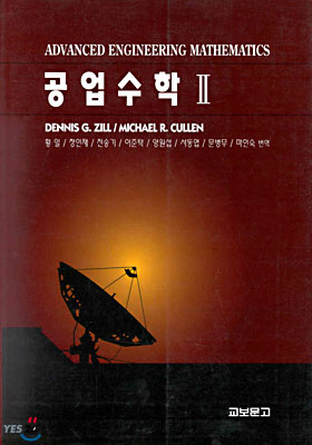 공업수학 2