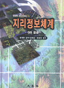지리 정보체계 : GIS 실습