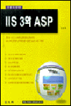 (한 번 더 생각한)IIS 3와 ASP