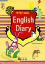 (영어일기 365일)English Diary