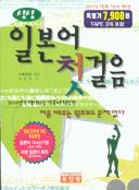 싱싱 일본어 첫걸음