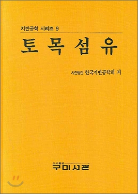 토목섬유