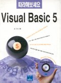 (따라해보세요)Visual basic 5