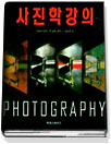 사진학강의