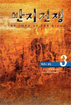 반지전쟁 3 : 암흑의 권능