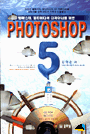 Photoshop 5